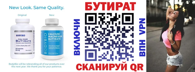 Купить где  Верхотурье  БУТИРАТ Butirat 